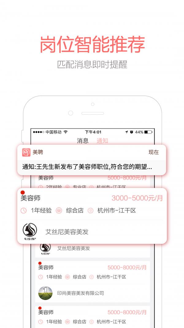 美聘  v4.1图4