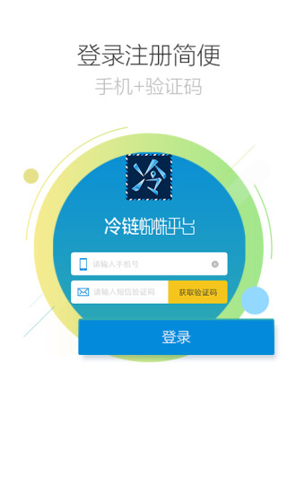 冷链蜘蛛  v3.1.1图1