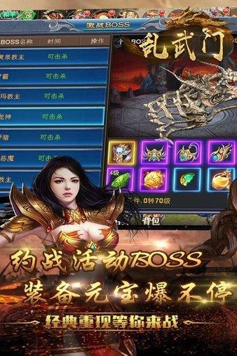 乱武门最新版  v1.0图3