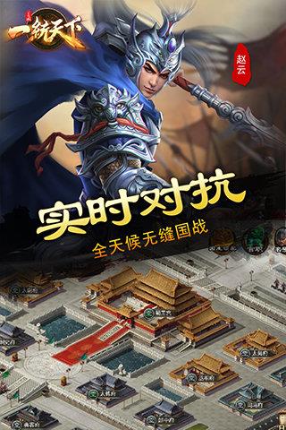 三国一统天下官方版