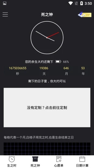 时间规划管家  v1.0.0图1