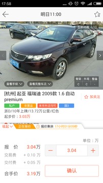 优信拍  v7.3图4