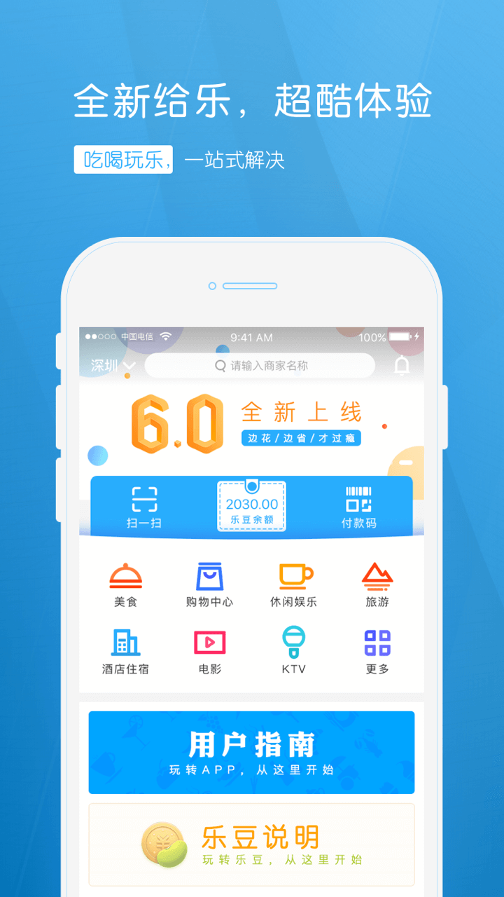 给乐生活  v8.3.1图1