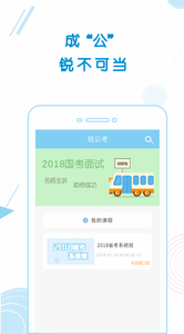 锐公考  v1.0.6图3