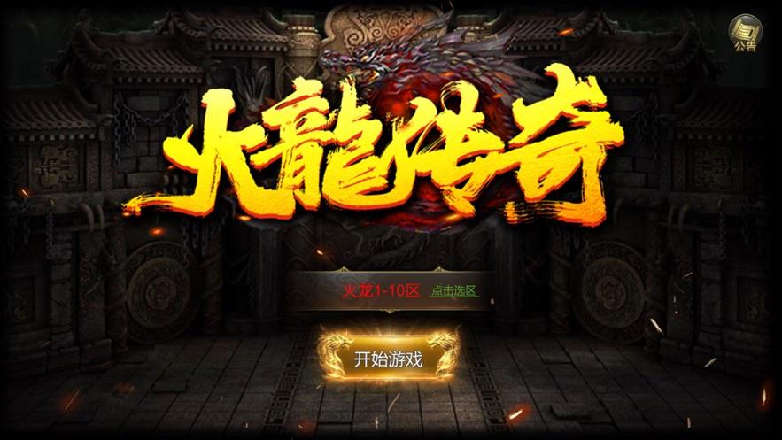 火龙传奇之狂神无双  v1.1.0图2