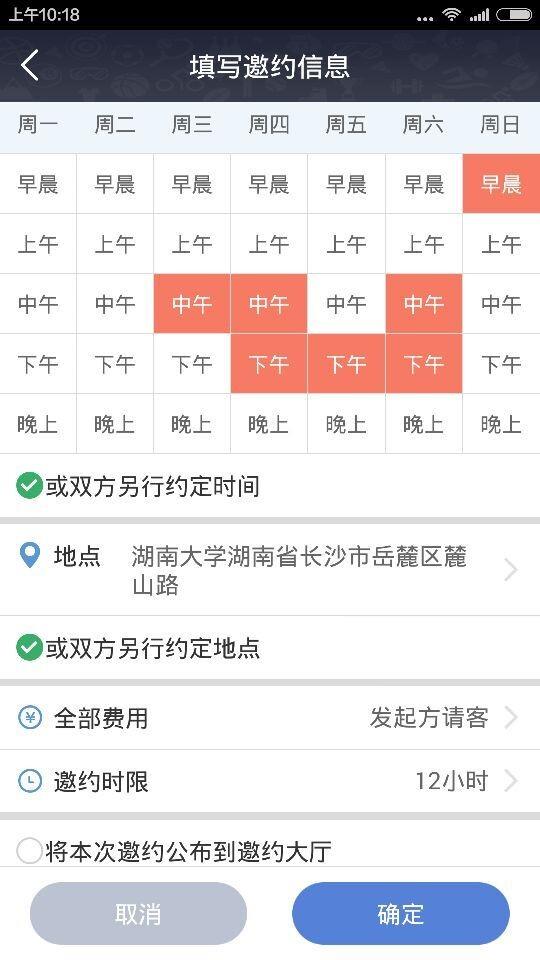 想动就约  v2.0图4