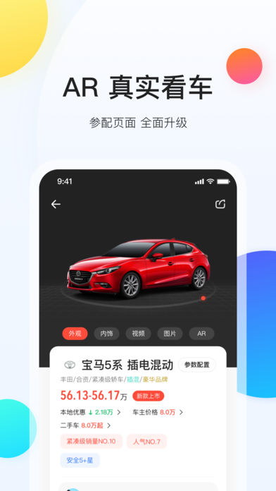 易车手机客户端  v10.48.0图4