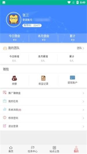 微点联盟  v1.2.1图4