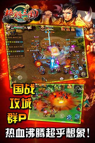 艳姬三国九游版  v0.3.16图1