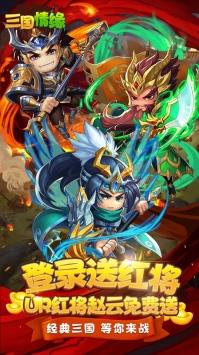 三国情缘星耀版  v1.0.0图2