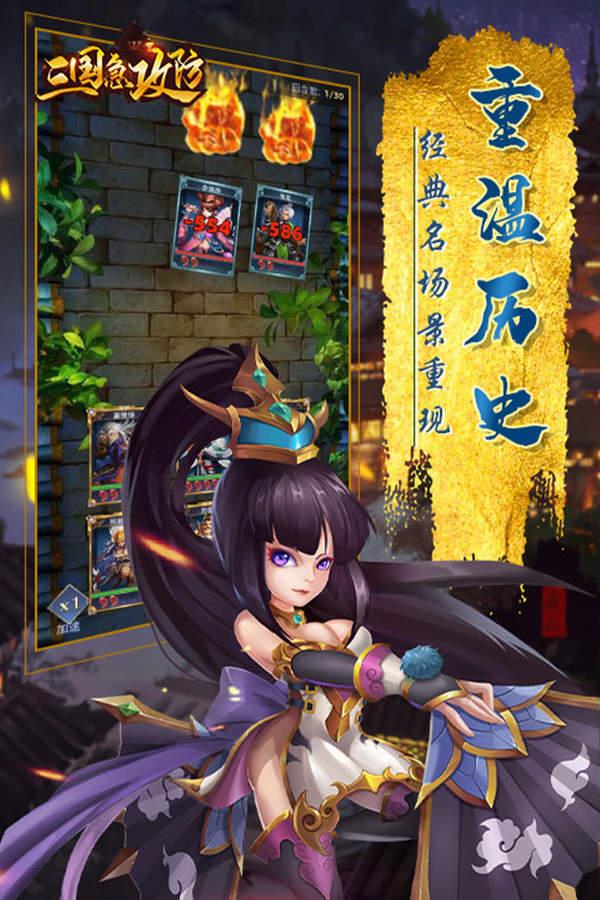 三国急攻防破解版  v2.1图2