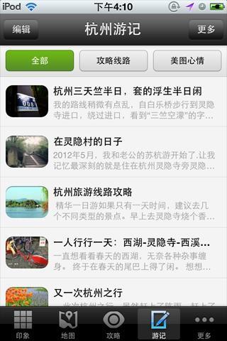 杭州旅游攻略  v1.6图3