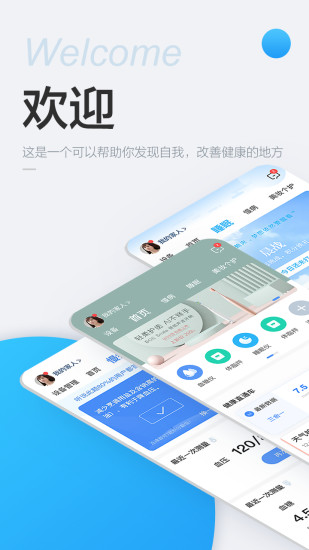 京东方移动健康  v4.14.0图1