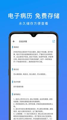 和缓医疗  v6.5.6.080816图4