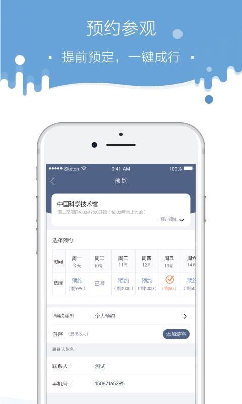 科博汇  v1.1.6图2