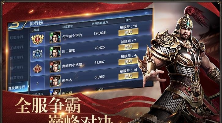 谋战三国志  v2.8.6图3