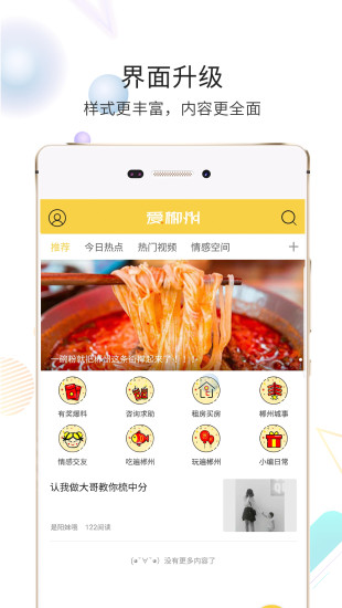 爱郴州  v1.11图2