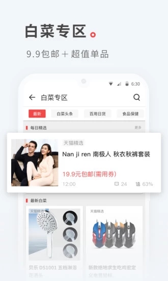 什么值得买谷歌版  v10.0.1图4