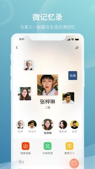 微家欢聚  v0.8.8图4