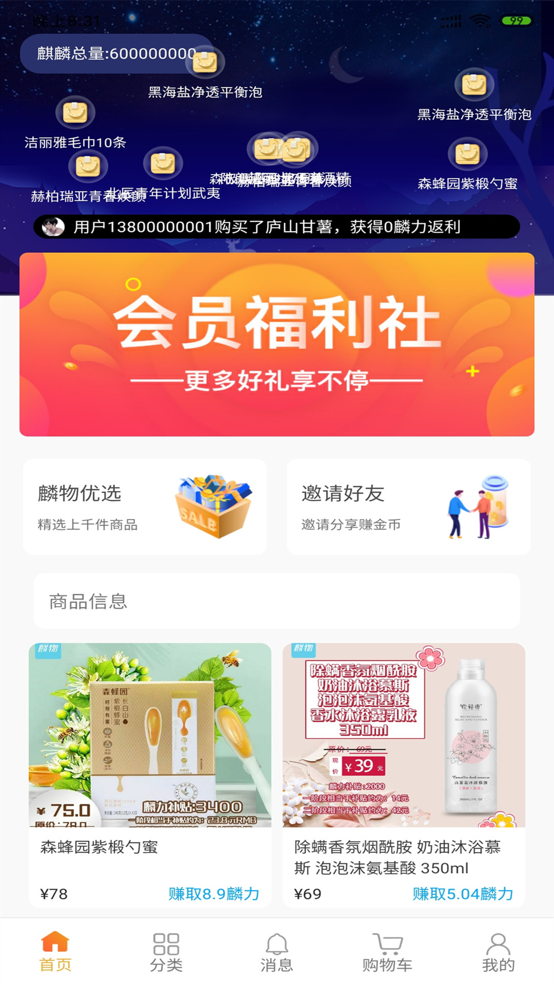 麟物商城  v1.3.3.3图2