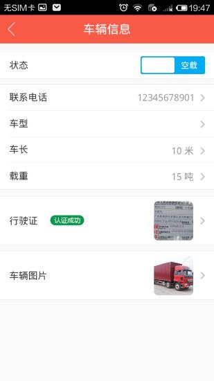 罗计物流司机版  v3.10.0图2