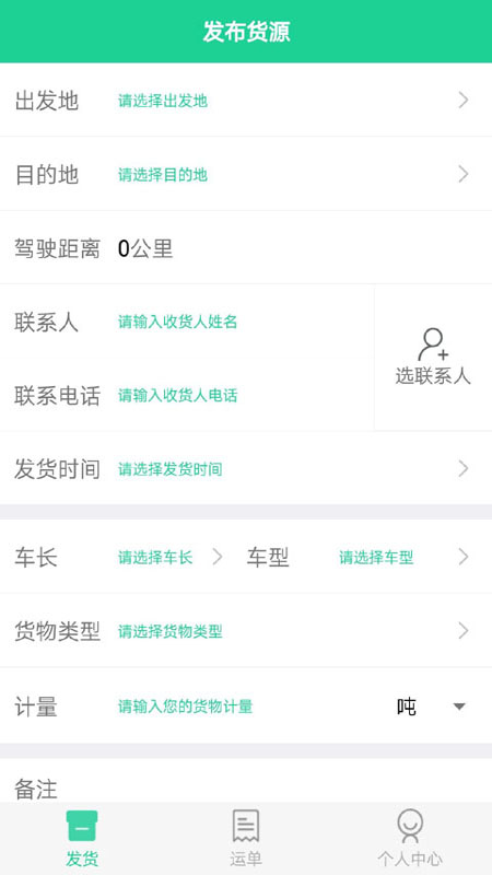 邻家货运  v1.1.0图3