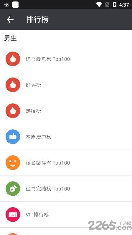 畅阅小说  v1.2.2图1