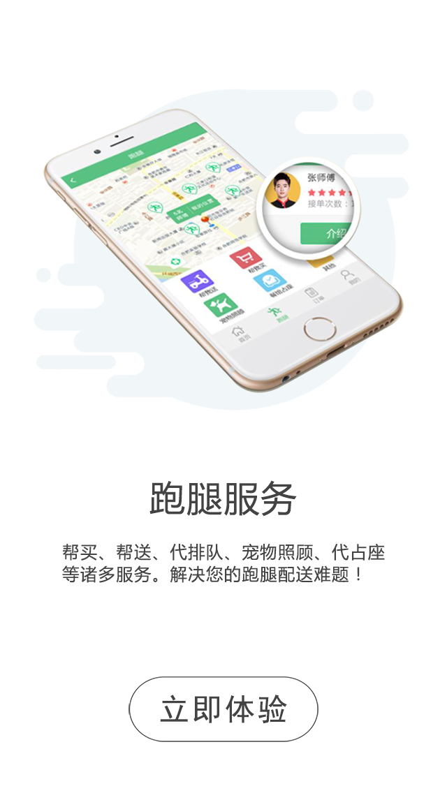 同城通商户端  v5.4.20210318图4