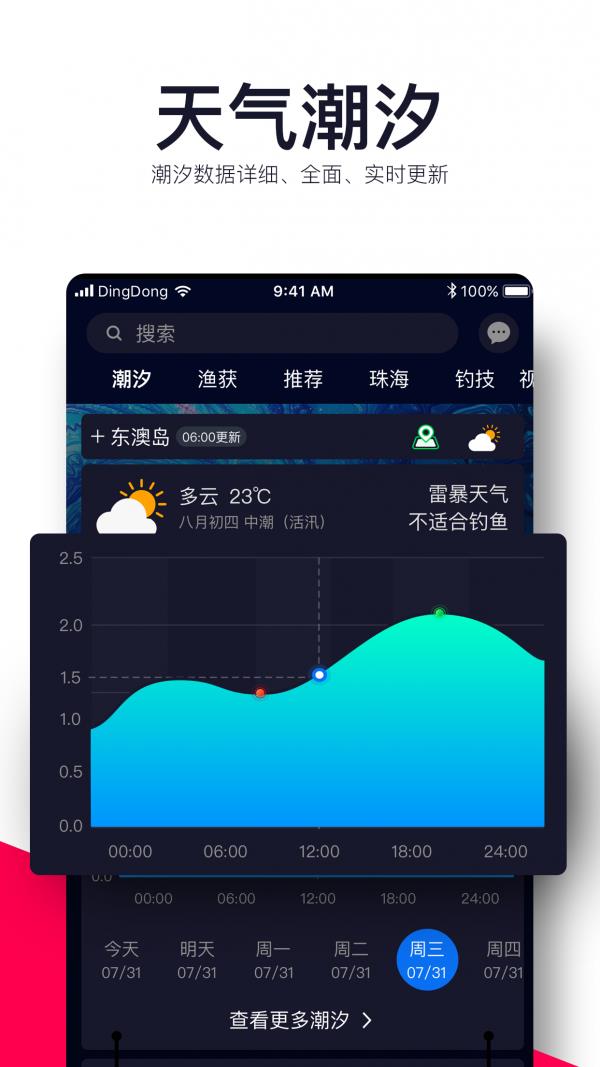 叮咚海钓  v1.2.0图5