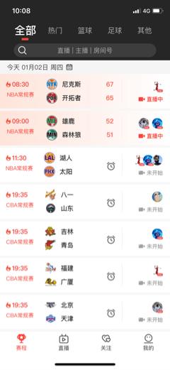 看球宝  v1.0.3图4