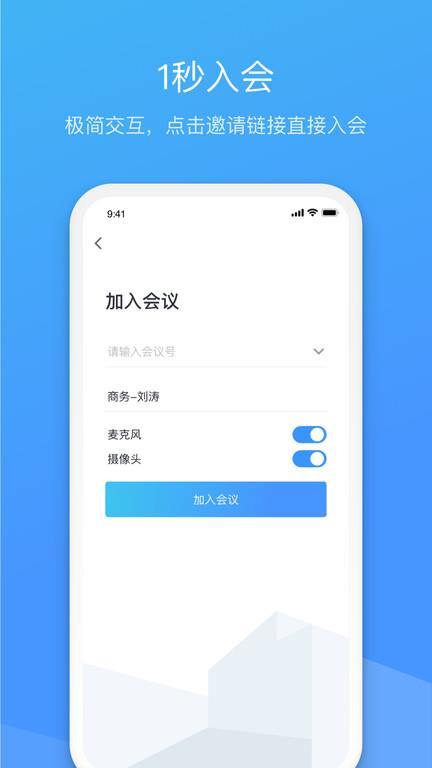 聚连会议(视频会议)  v1.1.3.5图2