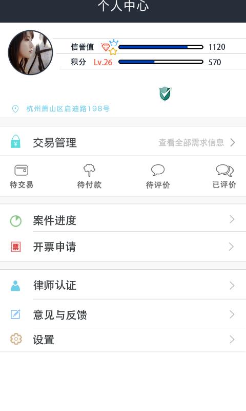 律英  v2.2.3图2