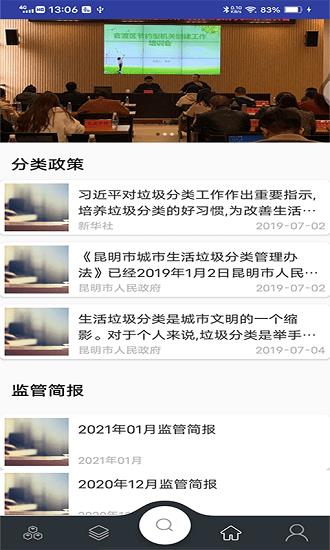 童康汇垃圾分类  v20210601图4