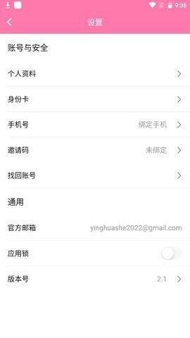 樱花社二次元交友  v1.0图3