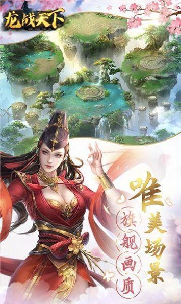 龙战天下  v1.0图1