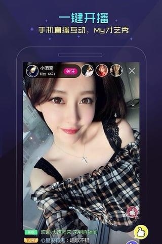 My直播官方  v2.6.8图5