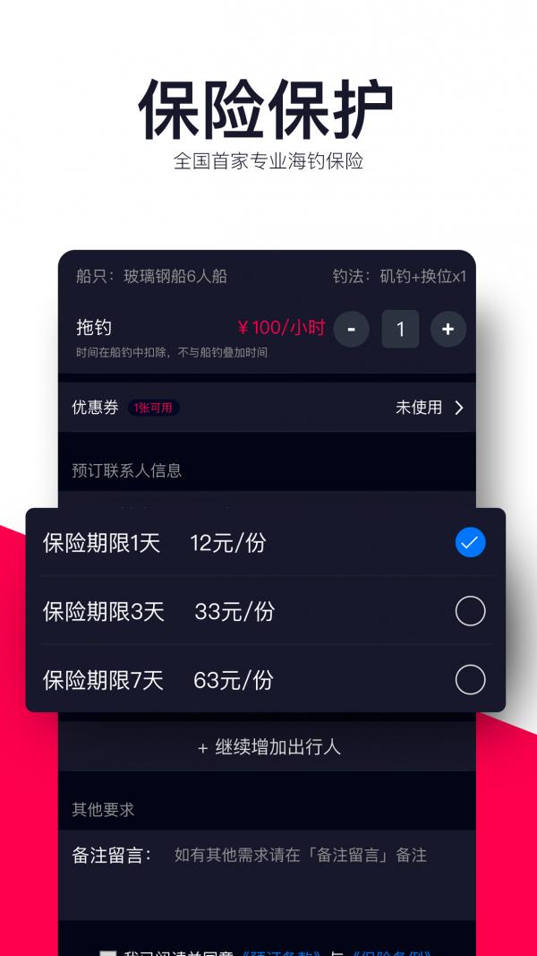 叮咚海钓  v1.2.0图4