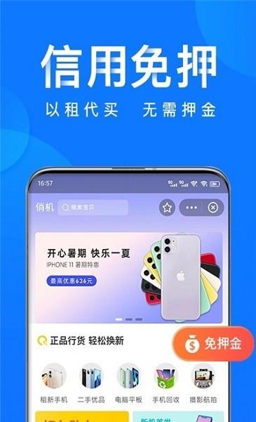 俏机租物  v1.18.0图2