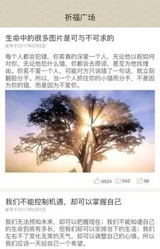 素身祈福  v1.0.2图2