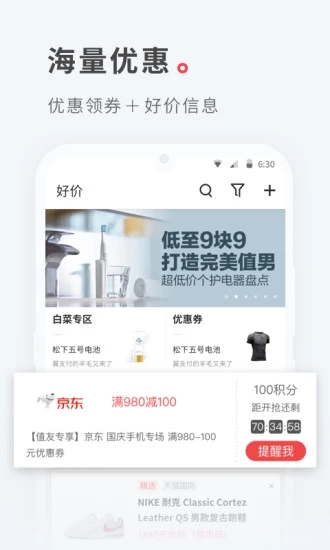 什么值得买谷歌版  v10.0.1图2