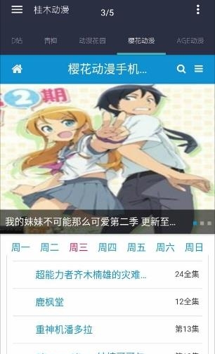 桂木动漫安卓版  v2.2图3