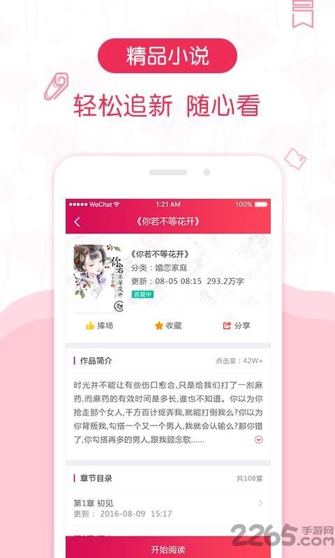 优阅小说  v1.0.0图5