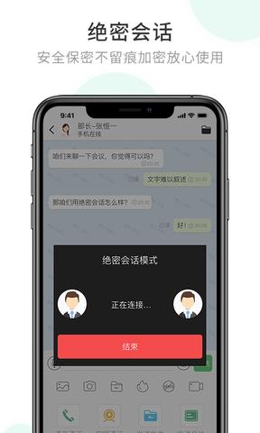 安司密信官网版