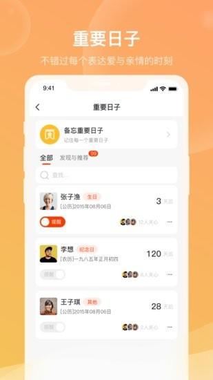 微家欢聚  v0.8.8图2