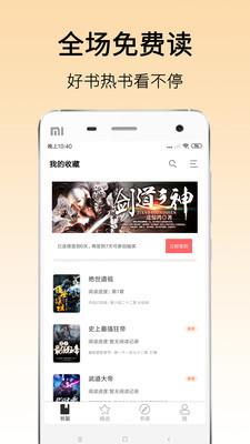 花都小说最新版  v6.5图1