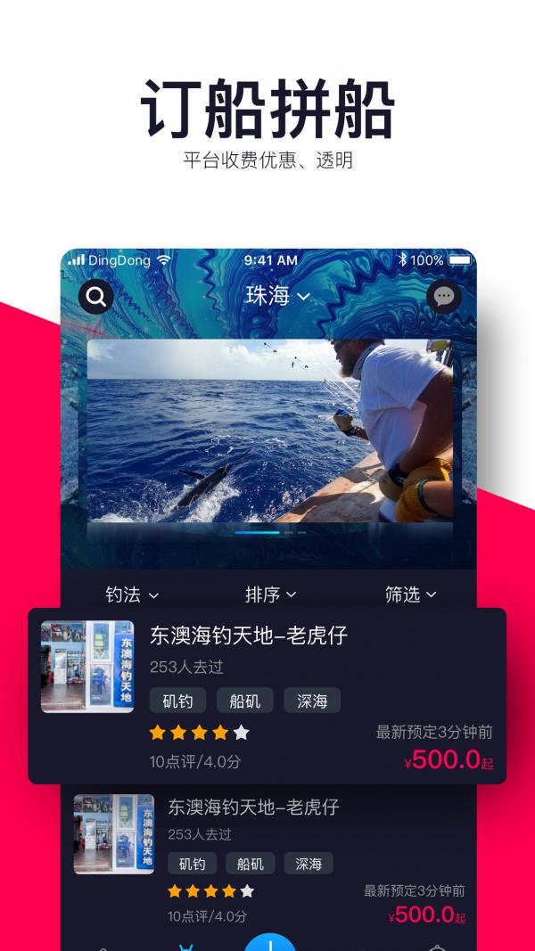 叮咚海钓  v1.2.0图3