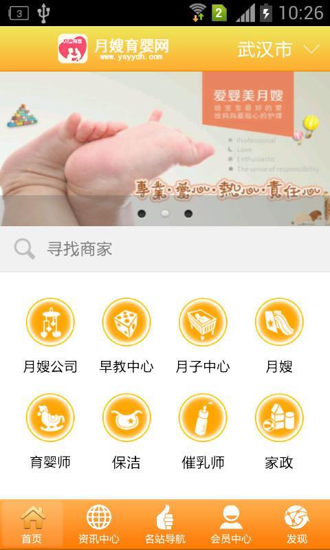 月嫂育婴网  v1.0图1