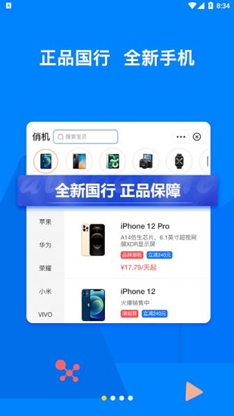 俏机租物  v1.18.0图1