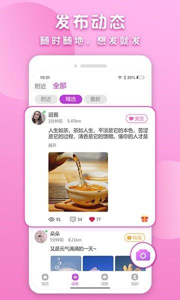 陌撩最新版本  v1.1.7.1图1