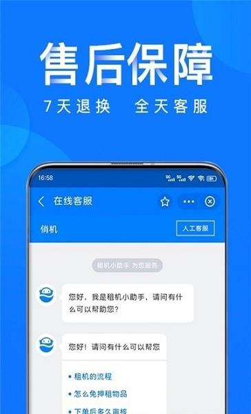 俏机租物  v1.18.0图4